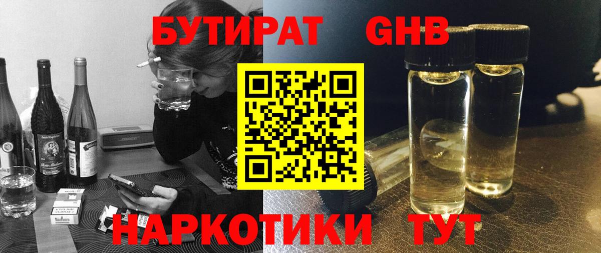 БУТИРАТ 1.4BDO  Вход с VPN  Новозыбков 