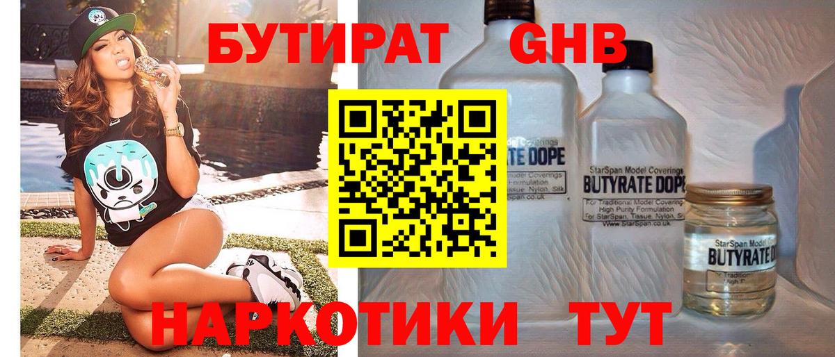 БУТИРАТ вода Новозыбков