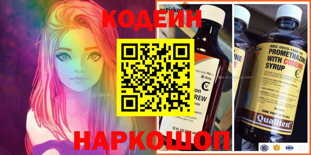 Кодеиновый сироп Lean напиток Lean (лин)  Вход с VPN  Новозыбков 