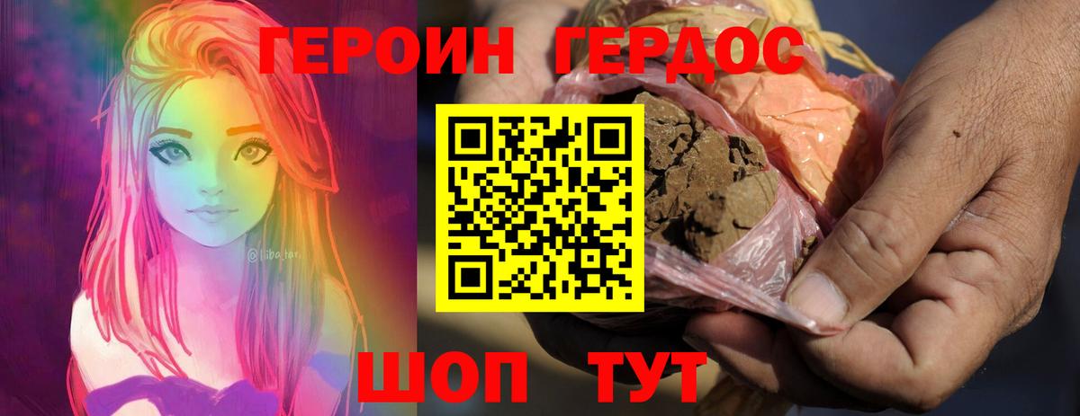Новозыбков  ГЕРОИН  Вход с VPN  Героин афганец 
