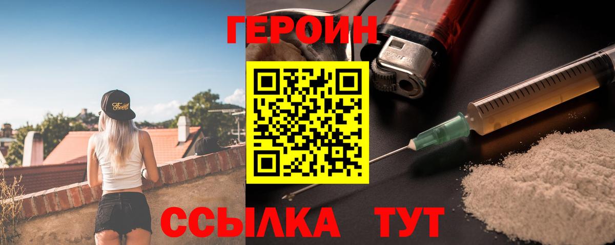 Героин герыч Новозыбков