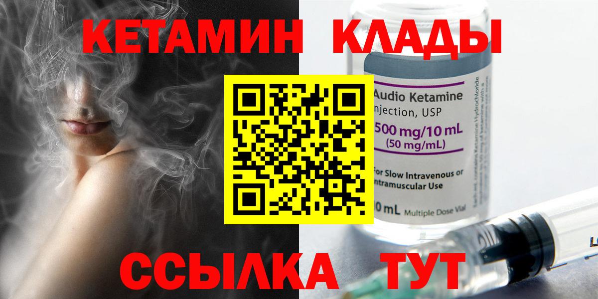 Кетамин VHQ Новозыбков