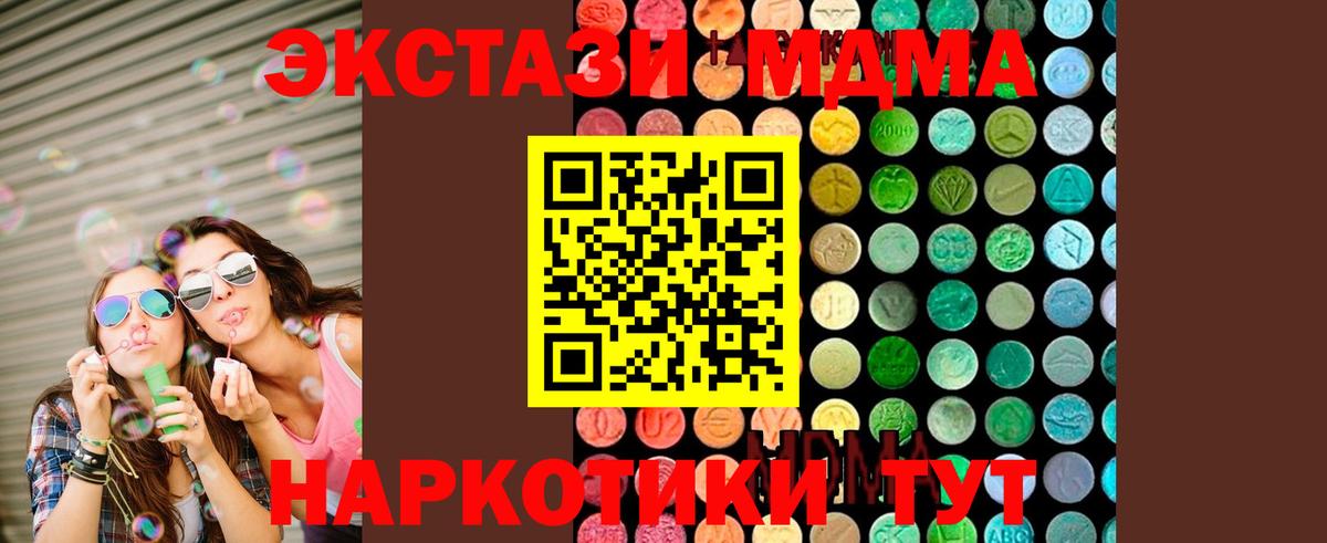 МДМА Molly  МДМА VHQ  Новозыбков  Вход с VPN 