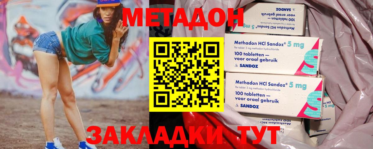 МЕТАДОН кристалл  МЕТАДОН methadone  Новозыбков  Вход с VPN 