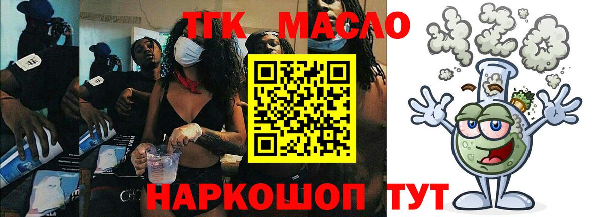 Дистиллят ТГК жижа  Вход с VPN  Дистиллят ТГК гашишное масло  Новозыбков 