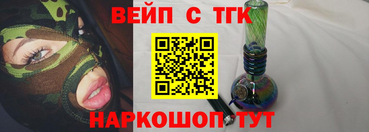 ТГК жижа Новозыбков